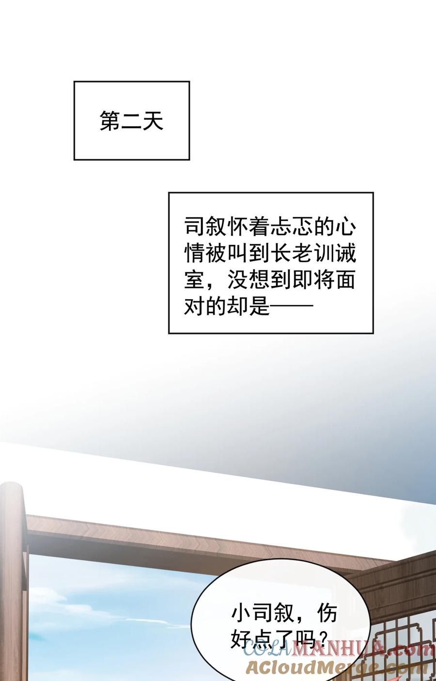 今天也在拿命攻略反派呢 第33话 你想踹了季迟？ 第3页