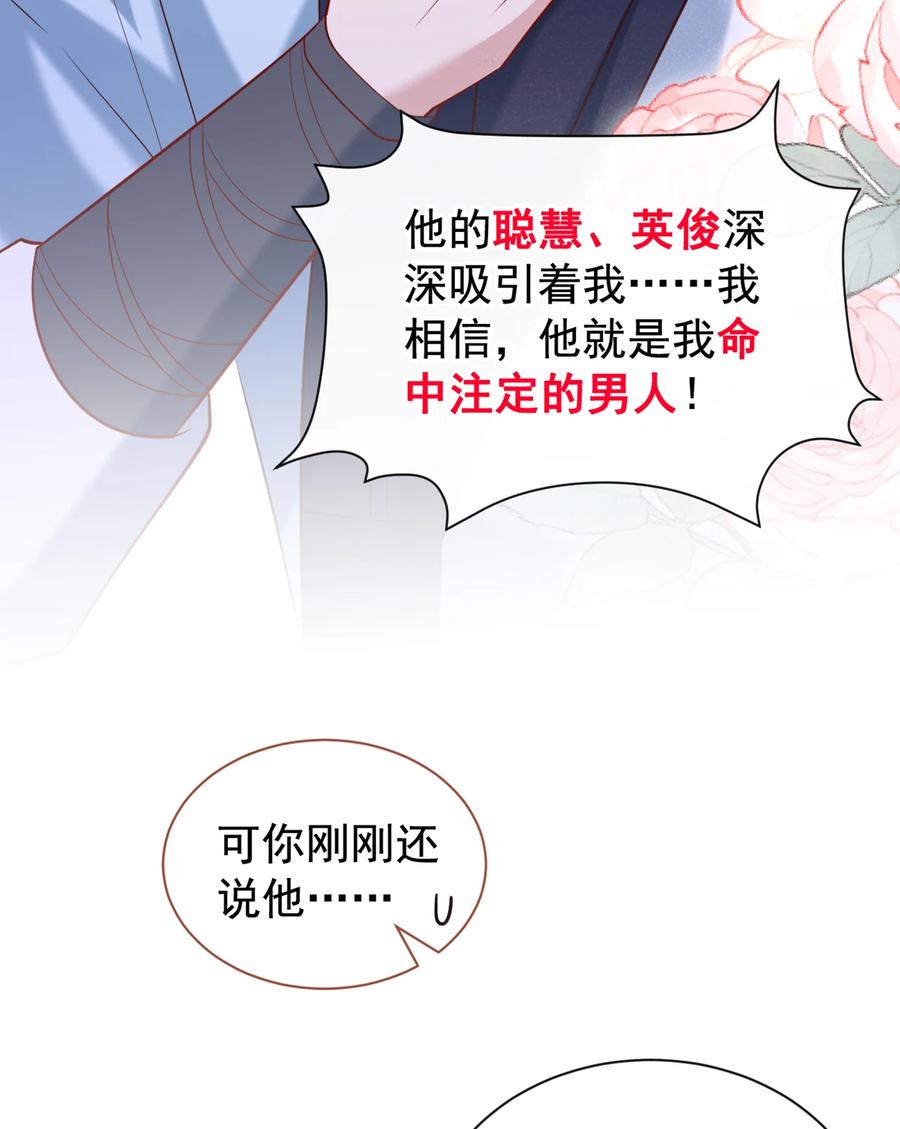今天也在拿命攻略反派呢 第33话 你想踹了季迟？ 第32页