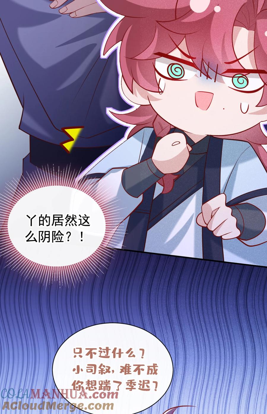 今天也在拿命攻略反派呢 第33话 你想踹了季迟？ 第27页