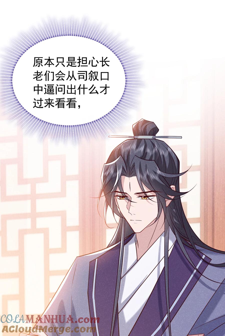 今天也在拿命攻略反派呢 第33话 你想踹了季迟？ 第39页
