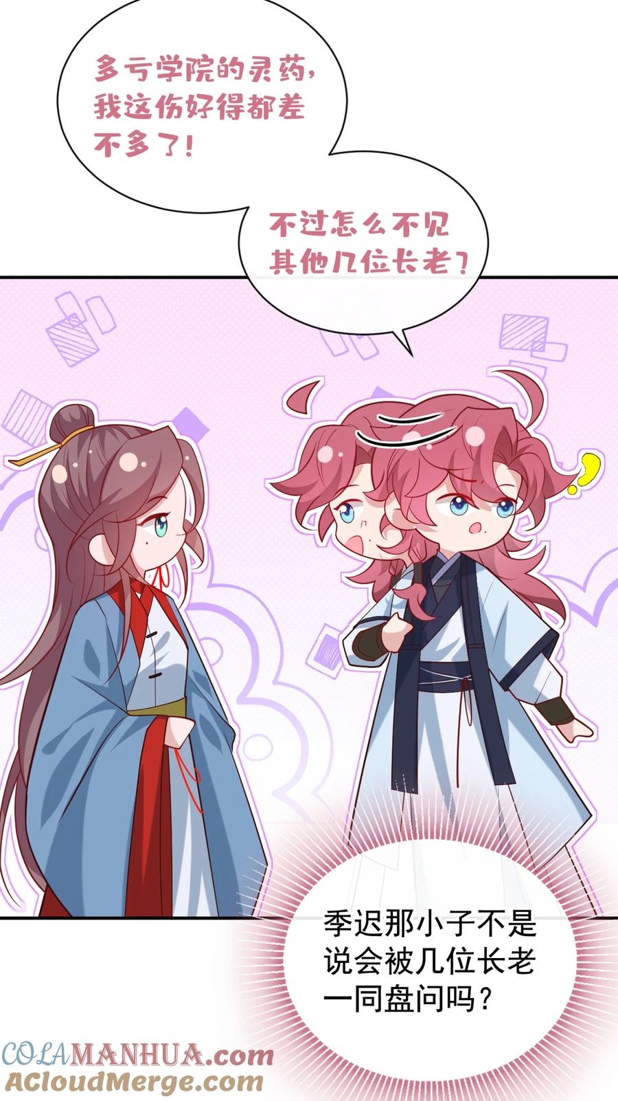 今天也在拿命攻略反派呢 第33话 你想踹了季迟？ 第5页