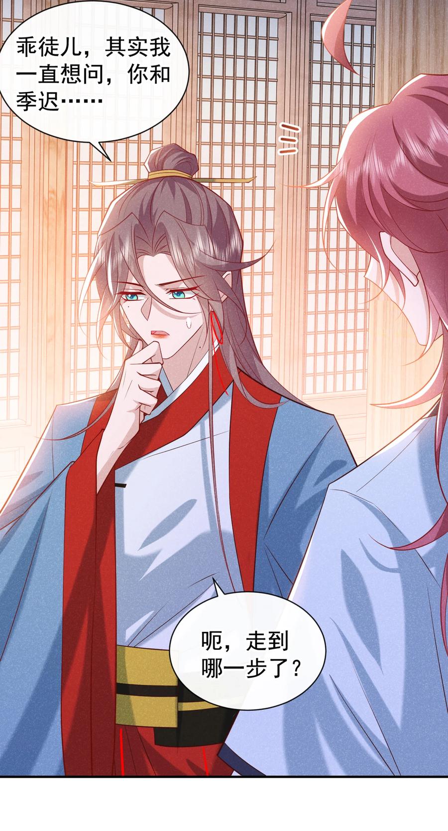 今天也在拿命攻略反派呢 第33话 你想踹了季迟？ 第18页