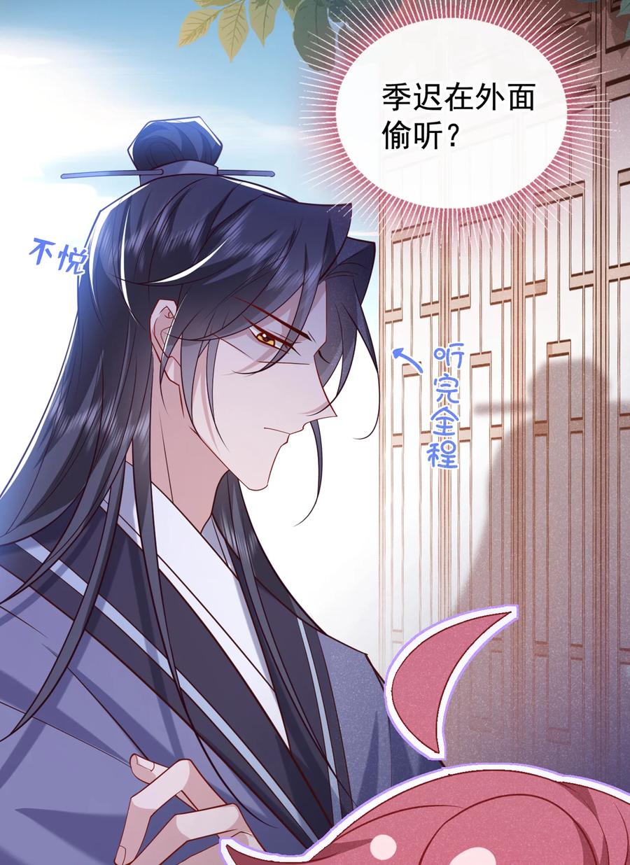 今天也在拿命攻略反派呢 第33话 你想踹了季迟？ 第26页