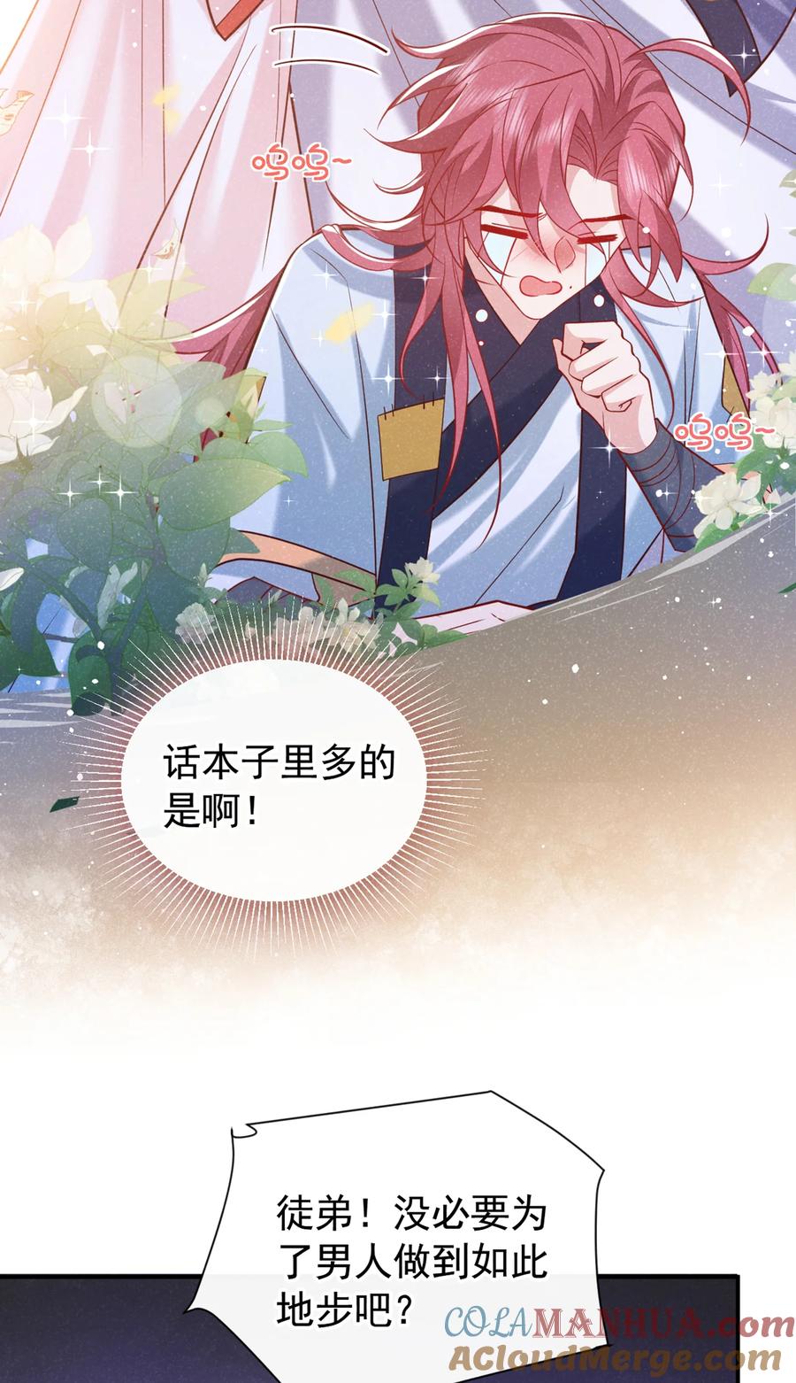 今天也在拿命攻略反派呢 第33话 你想踹了季迟？ 第37页