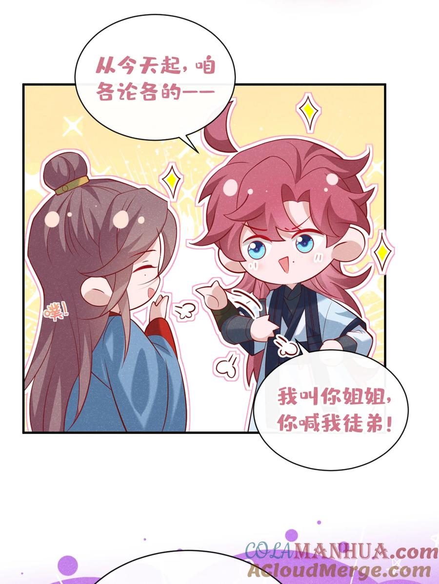 今天也在拿命攻略反派呢 第33话 你想踹了季迟？ 第15页