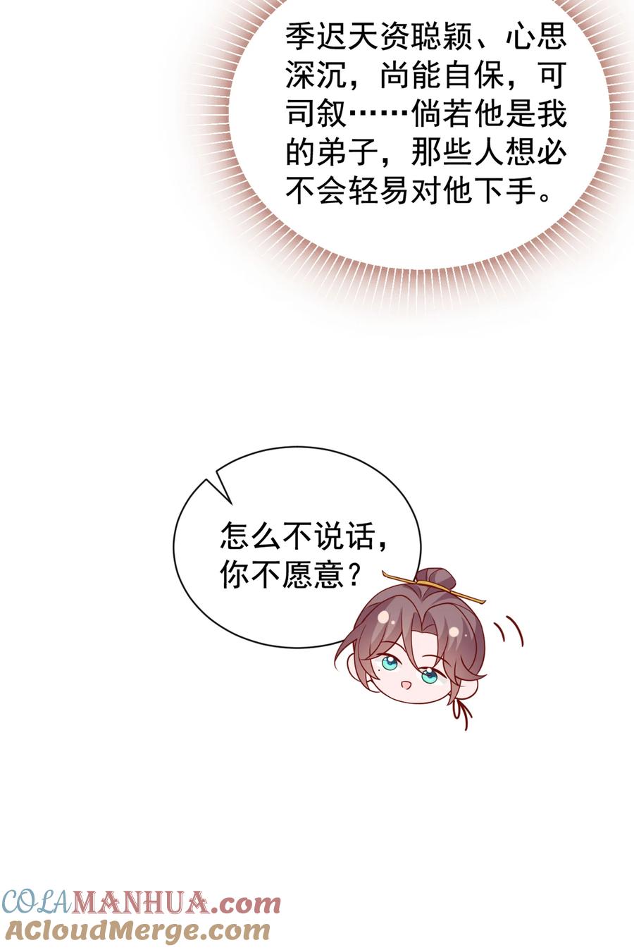 今天也在拿命攻略反派呢 第33话 你想踹了季迟？ 第13页