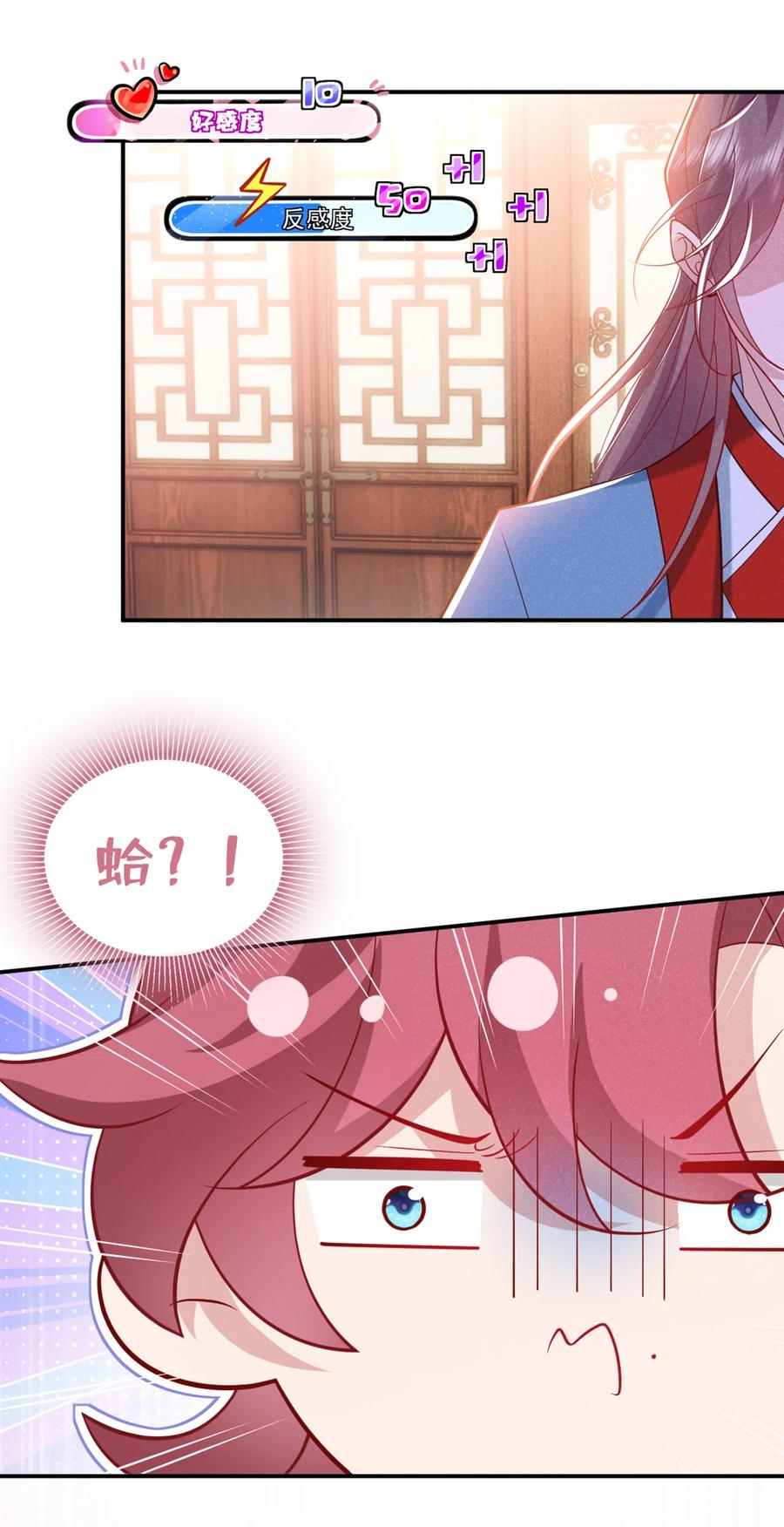 今天也在拿命攻略反派呢 第33话 你想踹了季迟？ 第24页