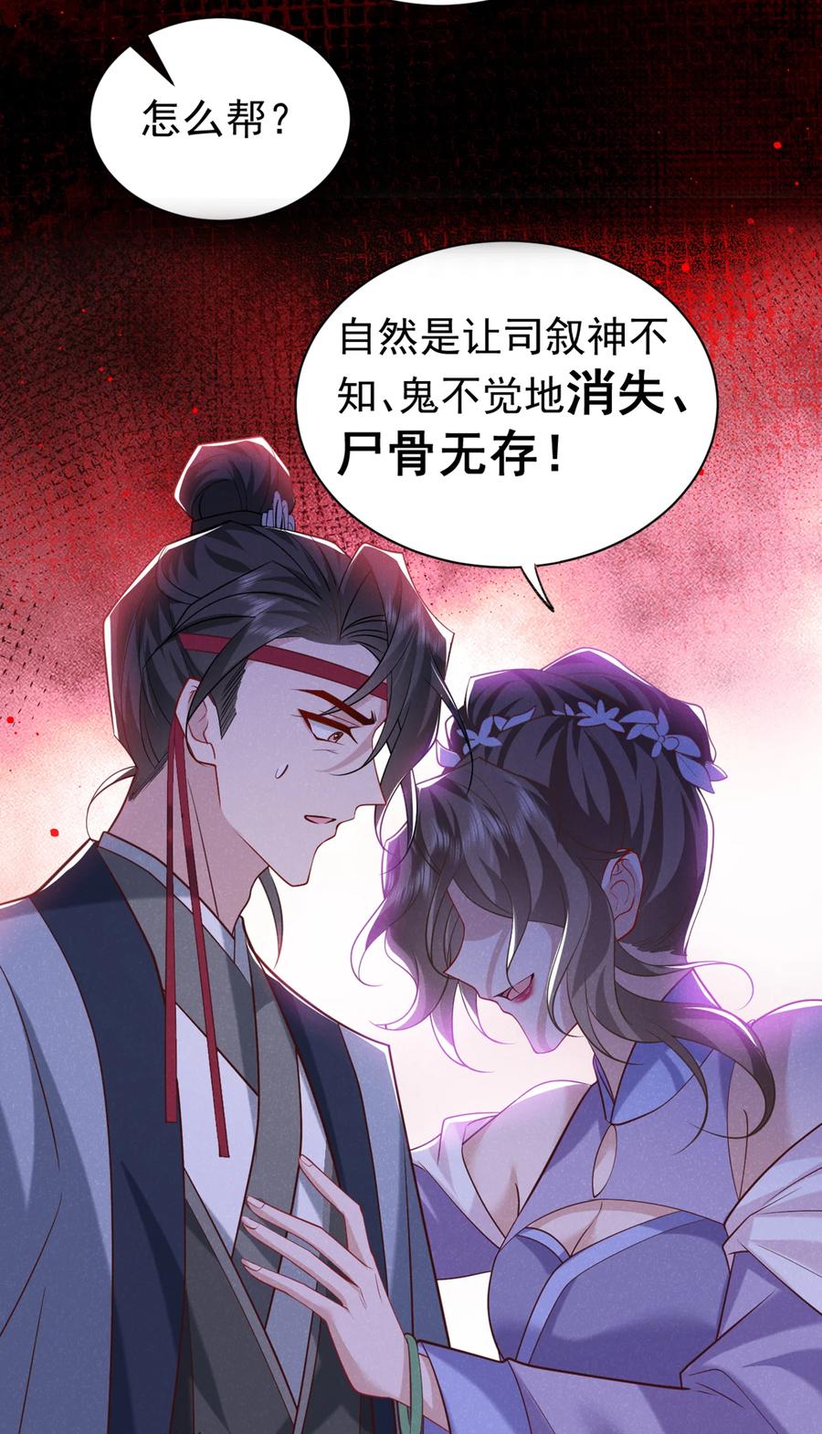 今天也在拿命攻略反派呢 第33话 你想踹了季迟？ 第42页