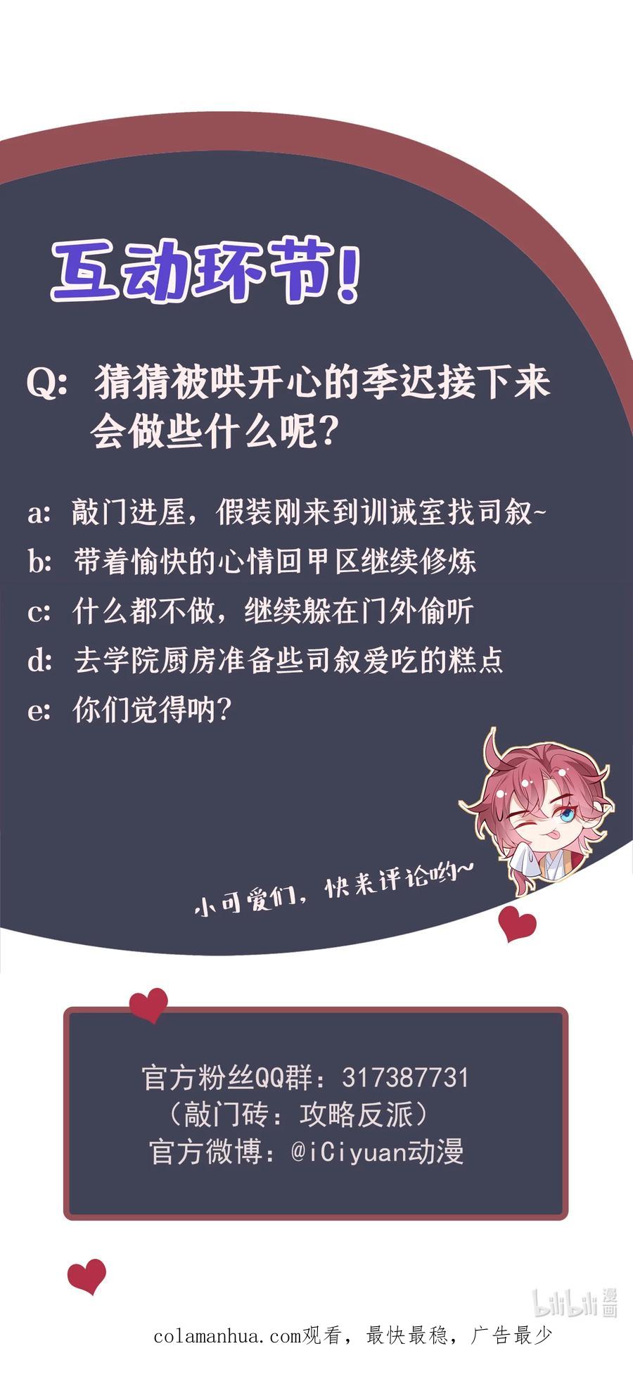 今天也在拿命攻略反派呢 第33话 你想踹了季迟？ 第44页
