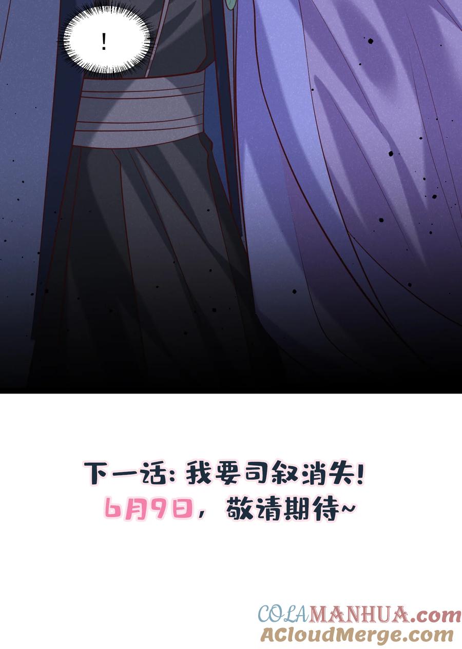 今天也在拿命攻略反派呢 第33话 你想踹了季迟？ 第43页