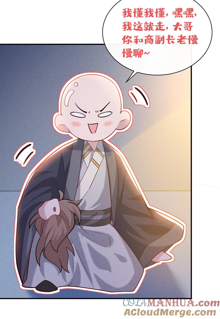 今天也在拿命攻略反派呢 第34话 我要司叙消失！ 第27页