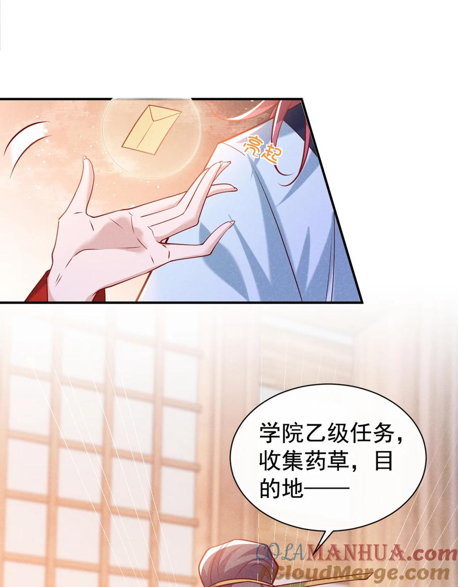 今天也在拿命攻略反派呢 第34话 我要司叙消失！ 第7页