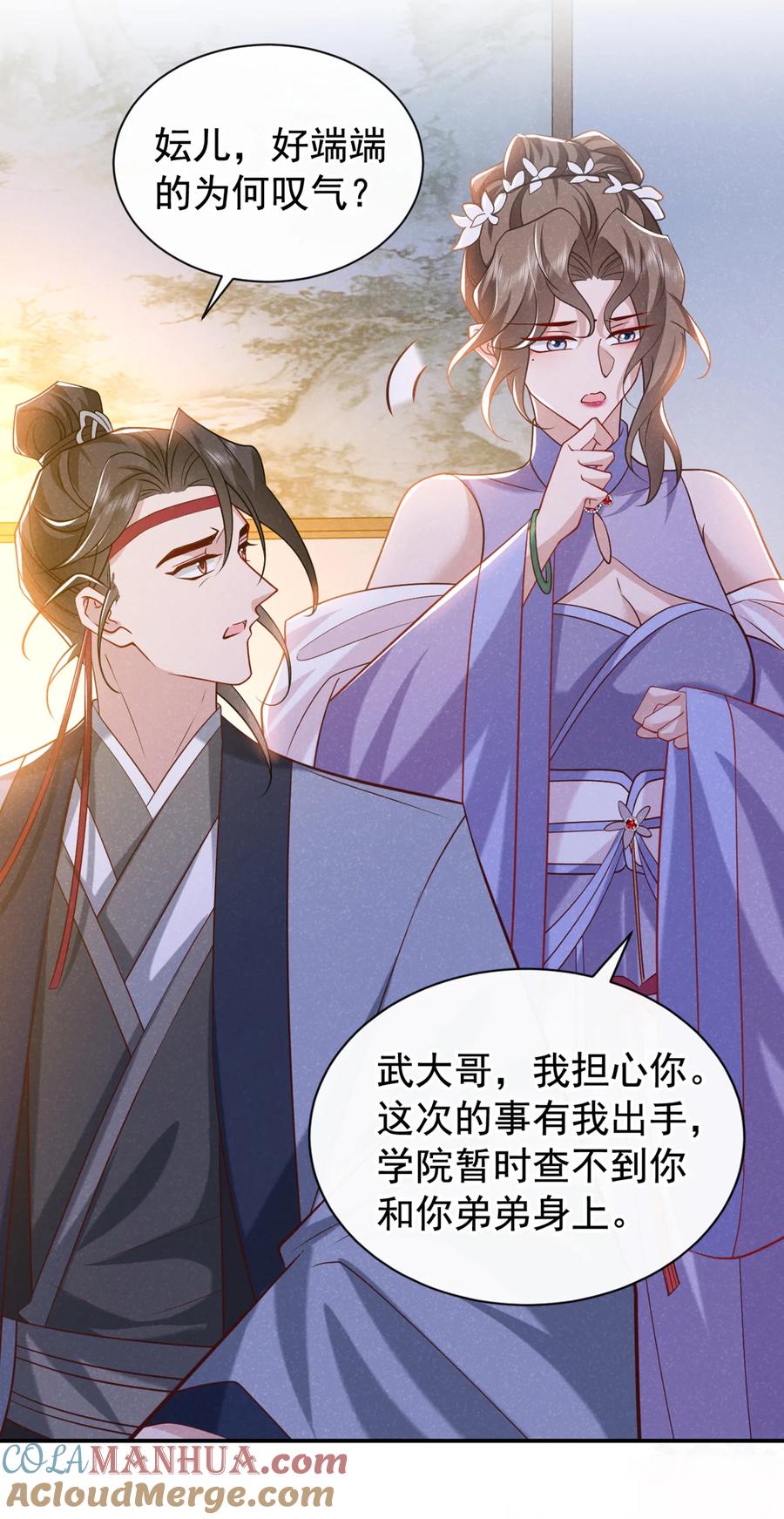 今天也在拿命攻略反派呢 第34话 我要司叙消失！ 第29页