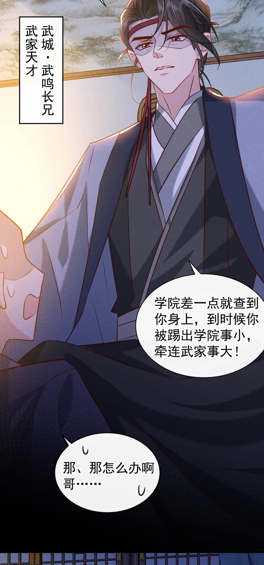 今天也在拿命攻略反派呢 第34话 我要司叙消失！ 第14页