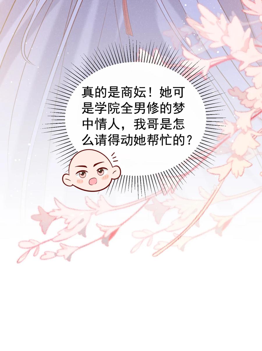 今天也在拿命攻略反派呢 第34话 我要司叙消失！ 第20页