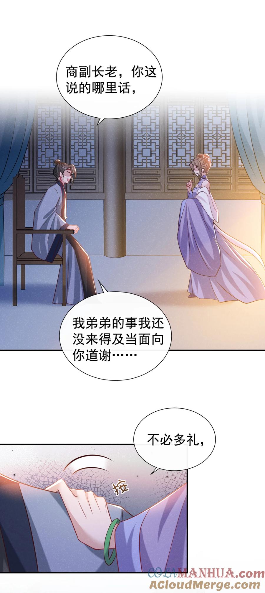 今天也在拿命攻略反派呢 第34话 我要司叙消失！ 第21页