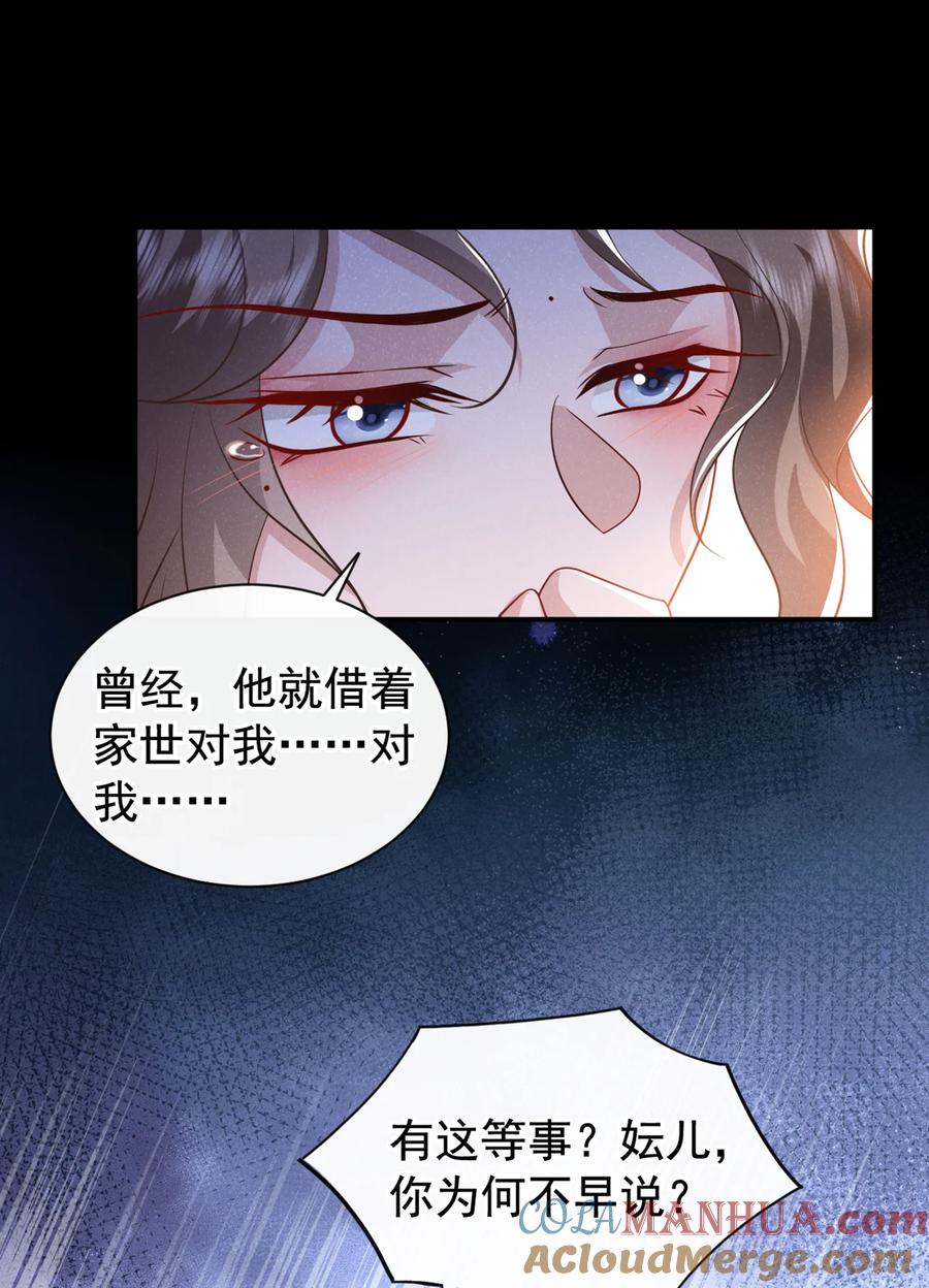 今天也在拿命攻略反派呢 第34话 我要司叙消失！ 第31页