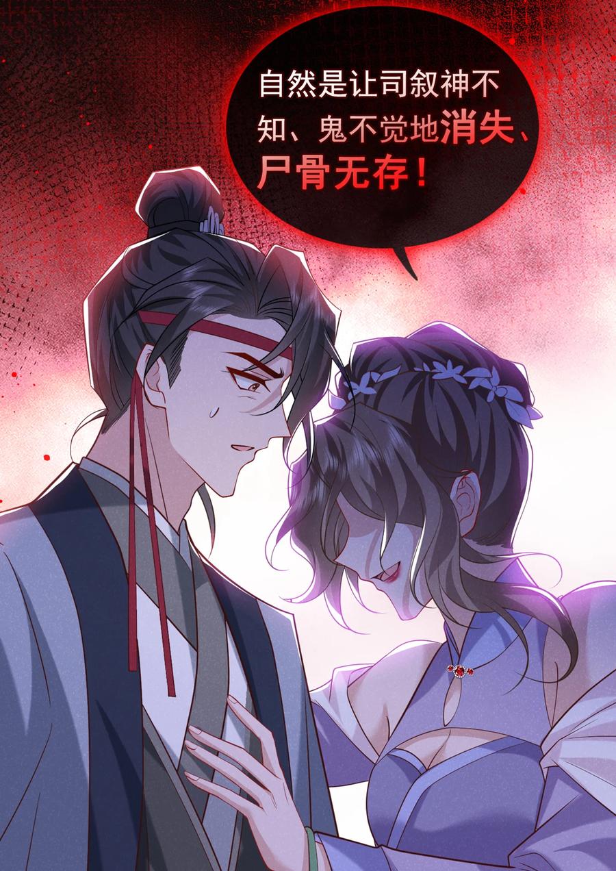 今天也在拿命攻略反派呢 第34话 我要司叙消失！ 第34页