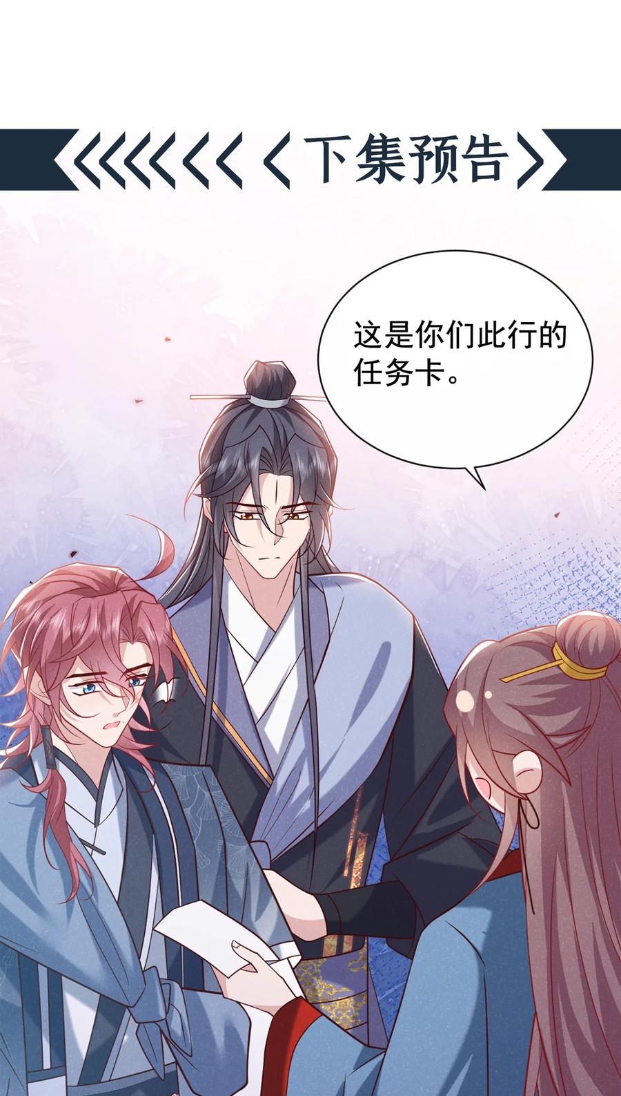 今天也在拿命攻略反派呢 第34话 我要司叙消失！ 第36页