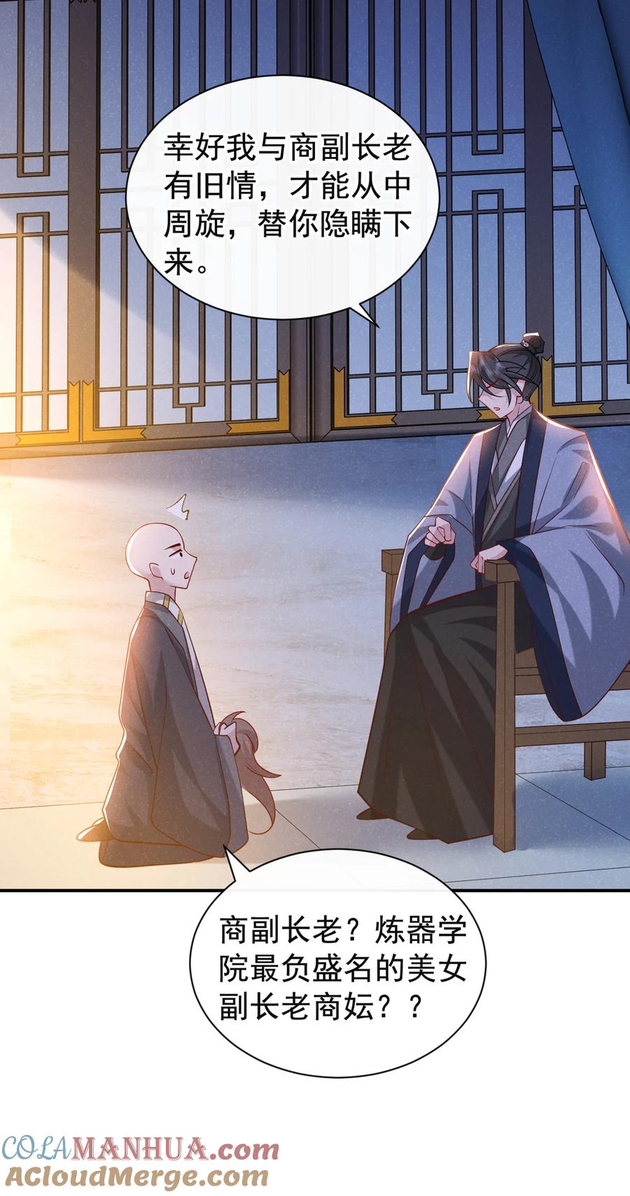 今天也在拿命攻略反派呢 第34话 我要司叙消失！ 第15页