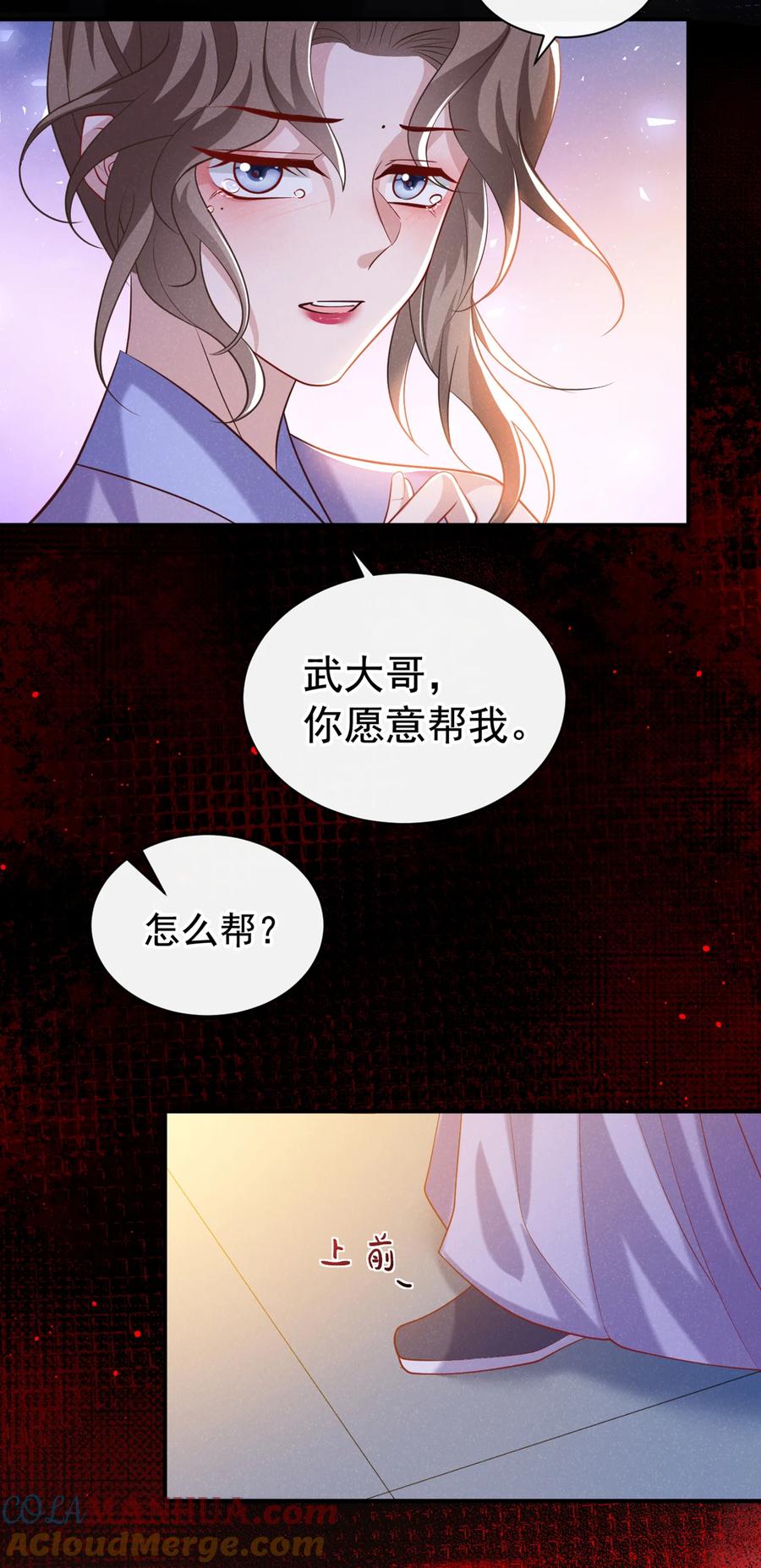 今天也在拿命攻略反派呢 第34话 我要司叙消失！ 第33页
