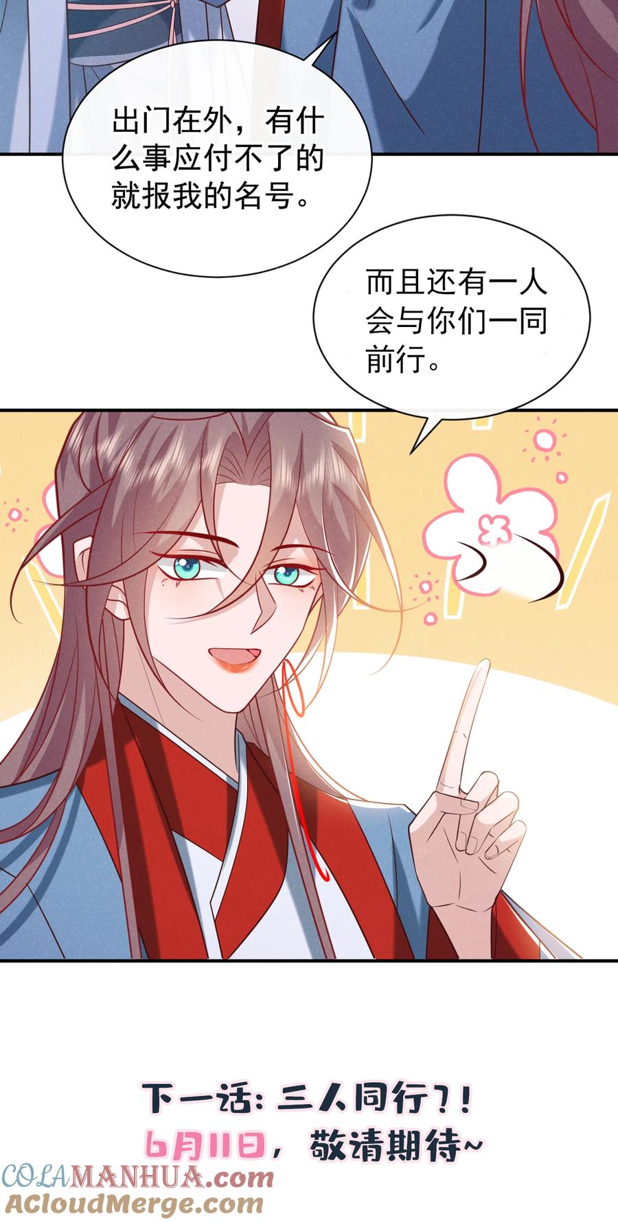 今天也在拿命攻略反派呢 第34话 我要司叙消失！ 第37页
