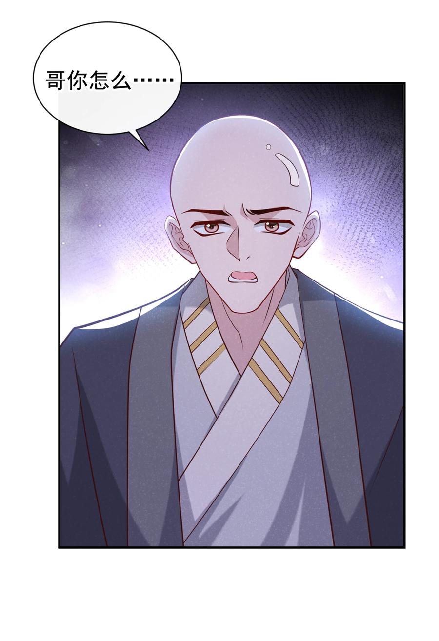 今天也在拿命攻略反派呢 第34话 我要司叙消失！ 第16页
