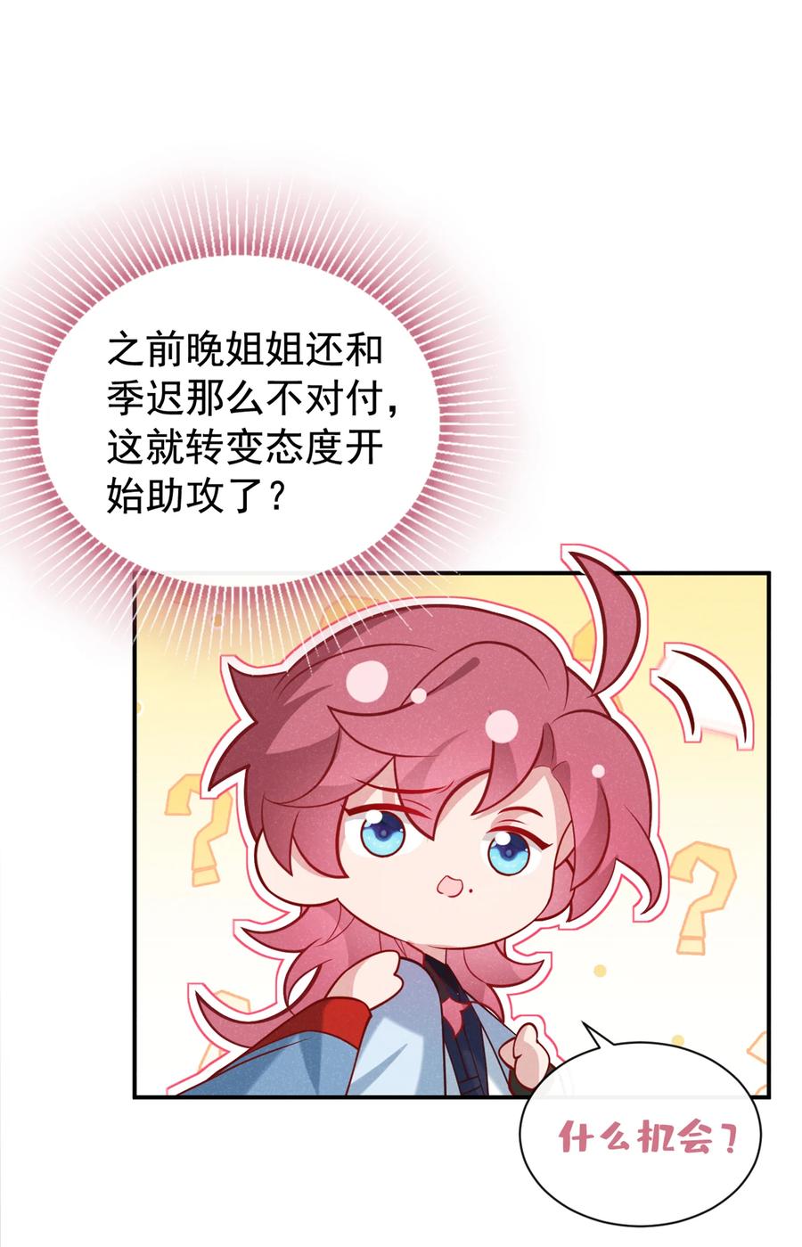 今天也在拿命攻略反派呢 第34话 我要司叙消失！ 第6页