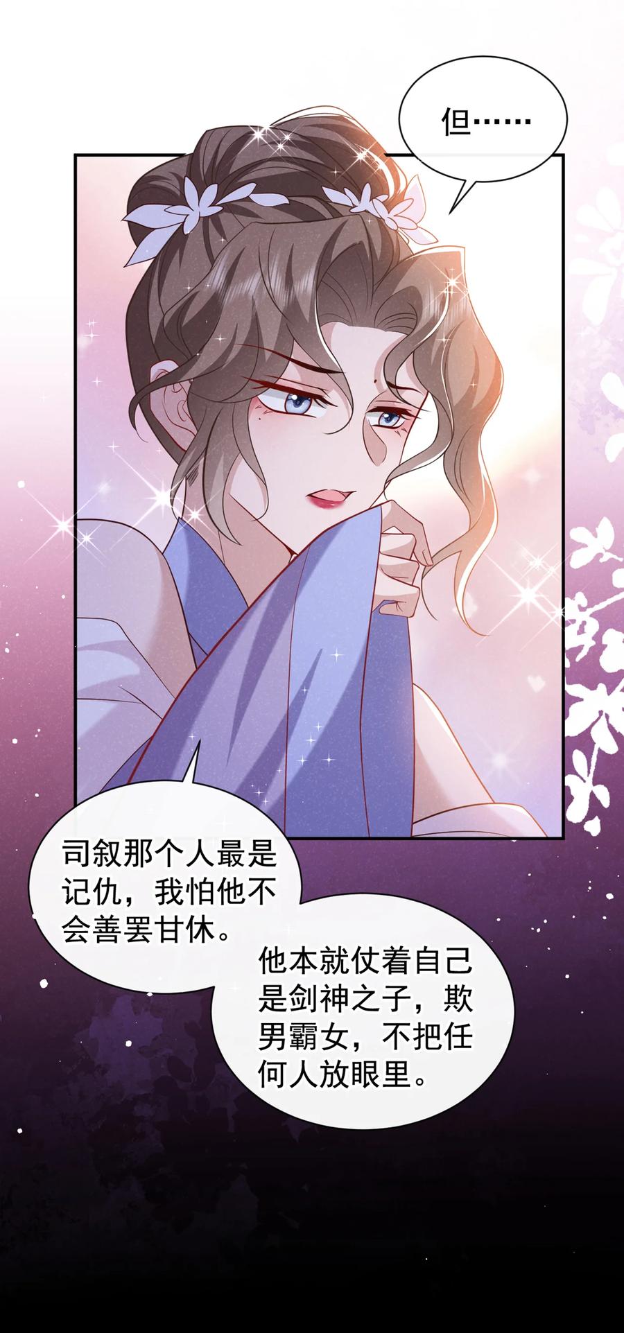 今天也在拿命攻略反派呢 第34话 我要司叙消失！ 第30页