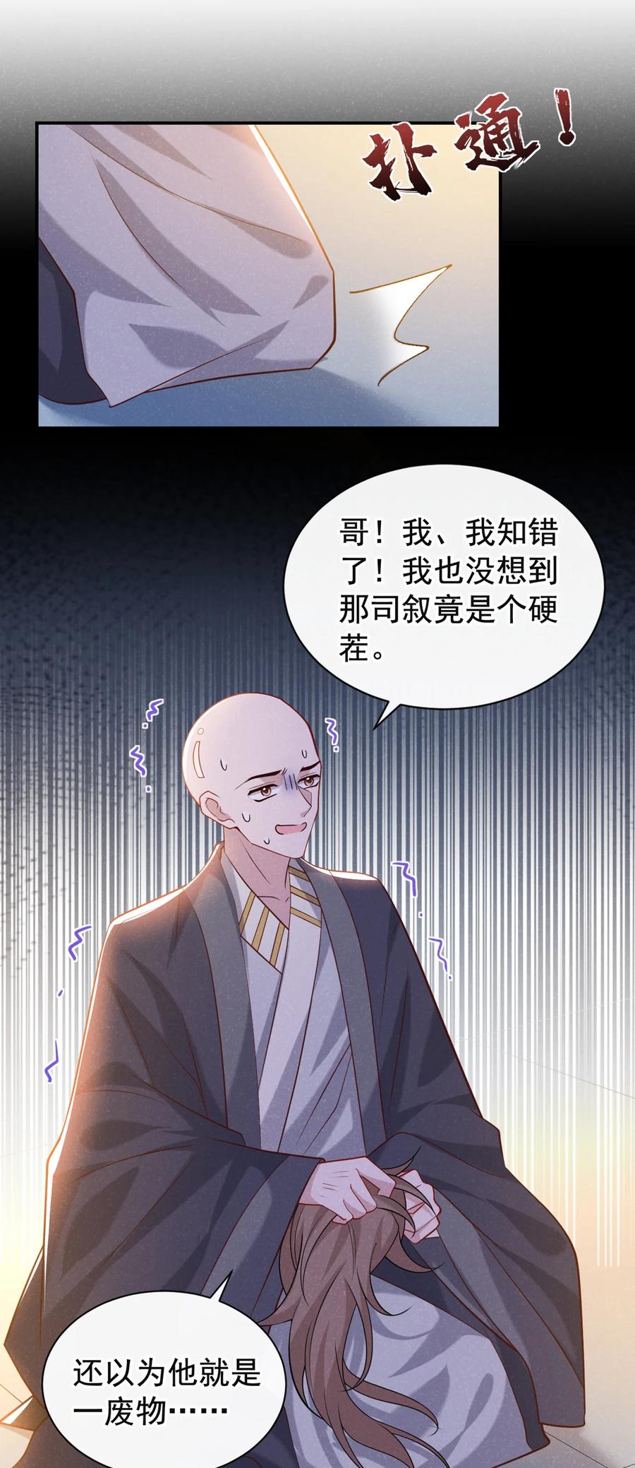 今天也在拿命攻略反派呢 第34话 我要司叙消失！ 第12页