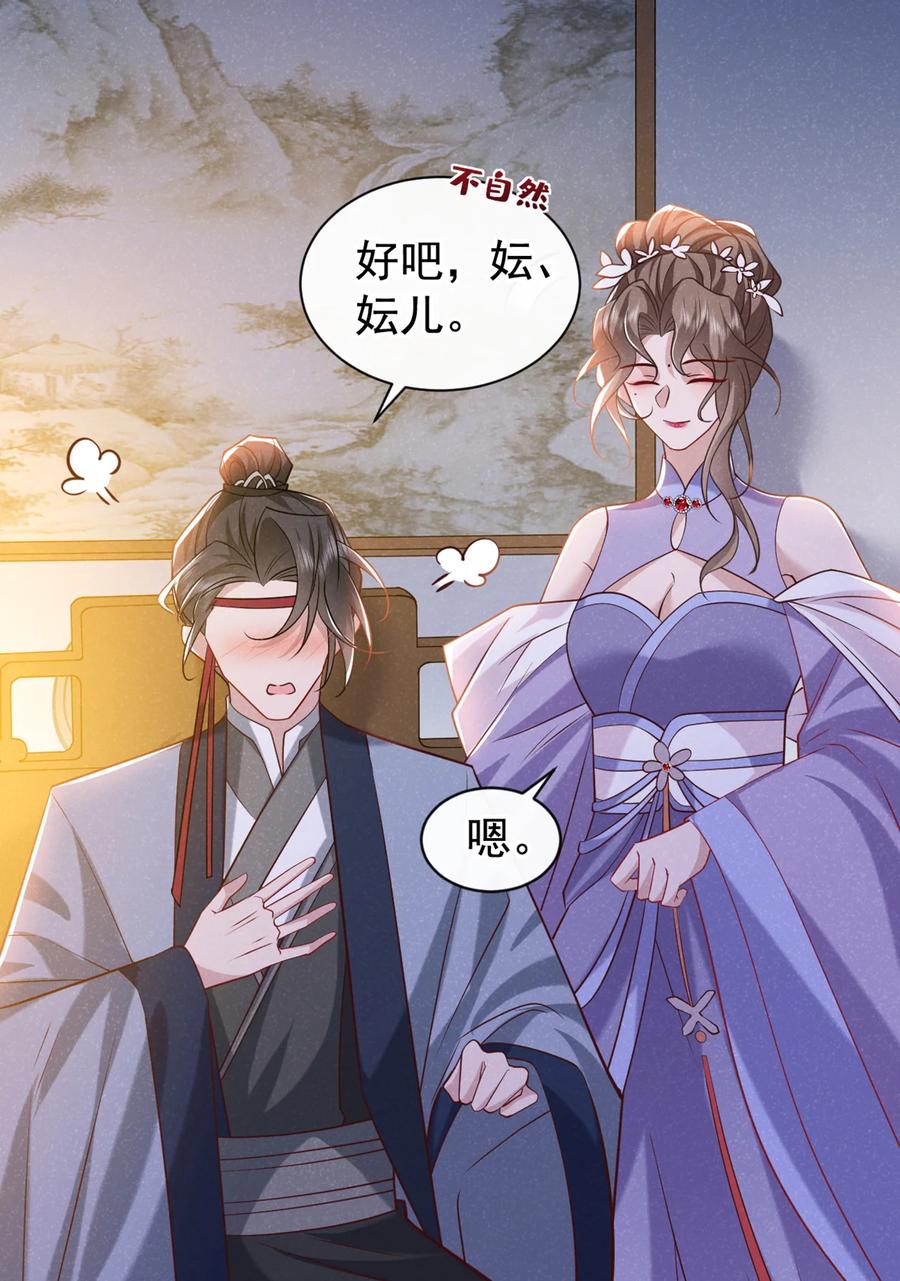 今天也在拿命攻略反派呢 第34话 我要司叙消失！ 第24页