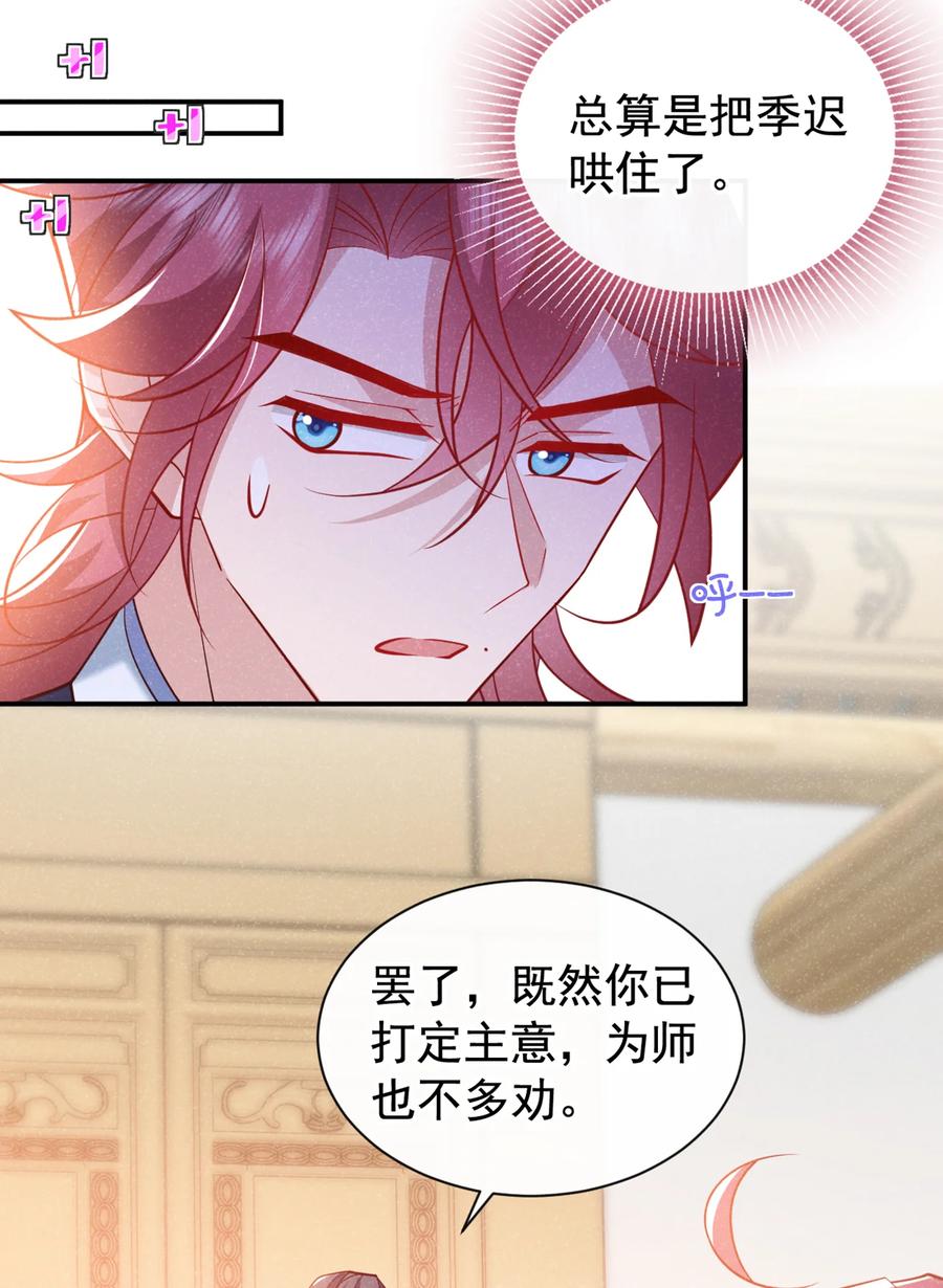 今天也在拿命攻略反派呢 第34话 我要司叙消失！ 第4页