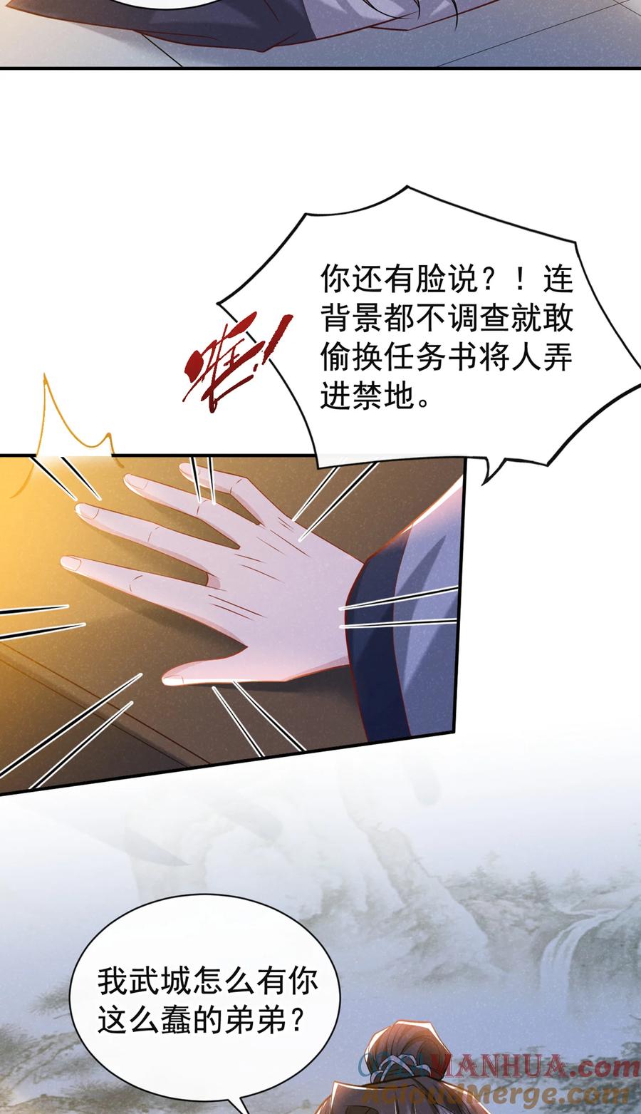 今天也在拿命攻略反派呢 第34话 我要司叙消失！ 第13页