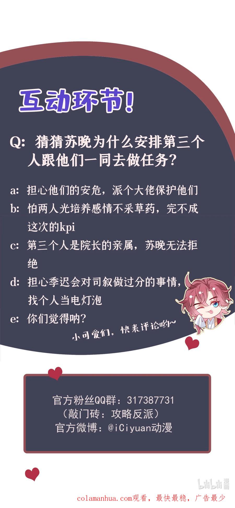 今天也在拿命攻略反派呢 第34话 我要司叙消失！ 第38页