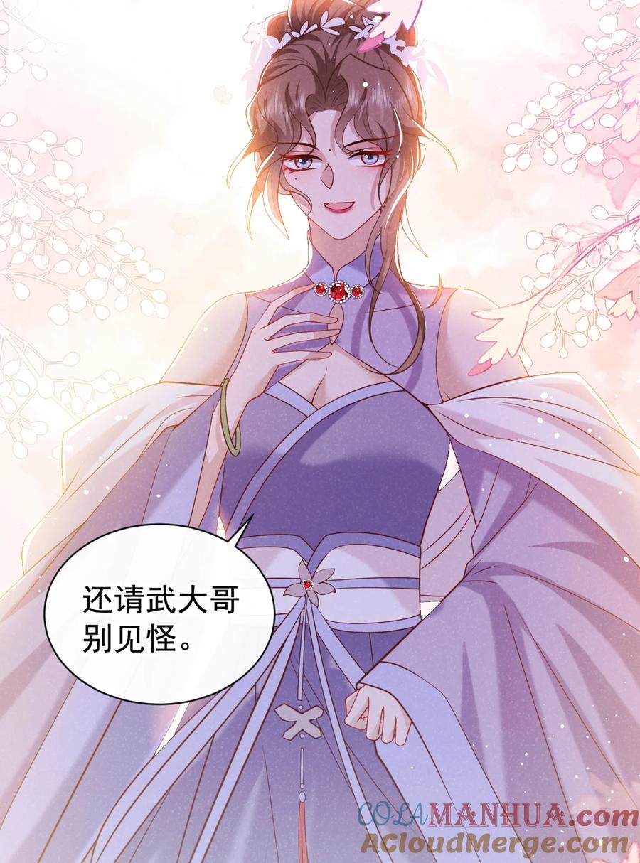 今天也在拿命攻略反派呢 第34话 我要司叙消失！ 第19页