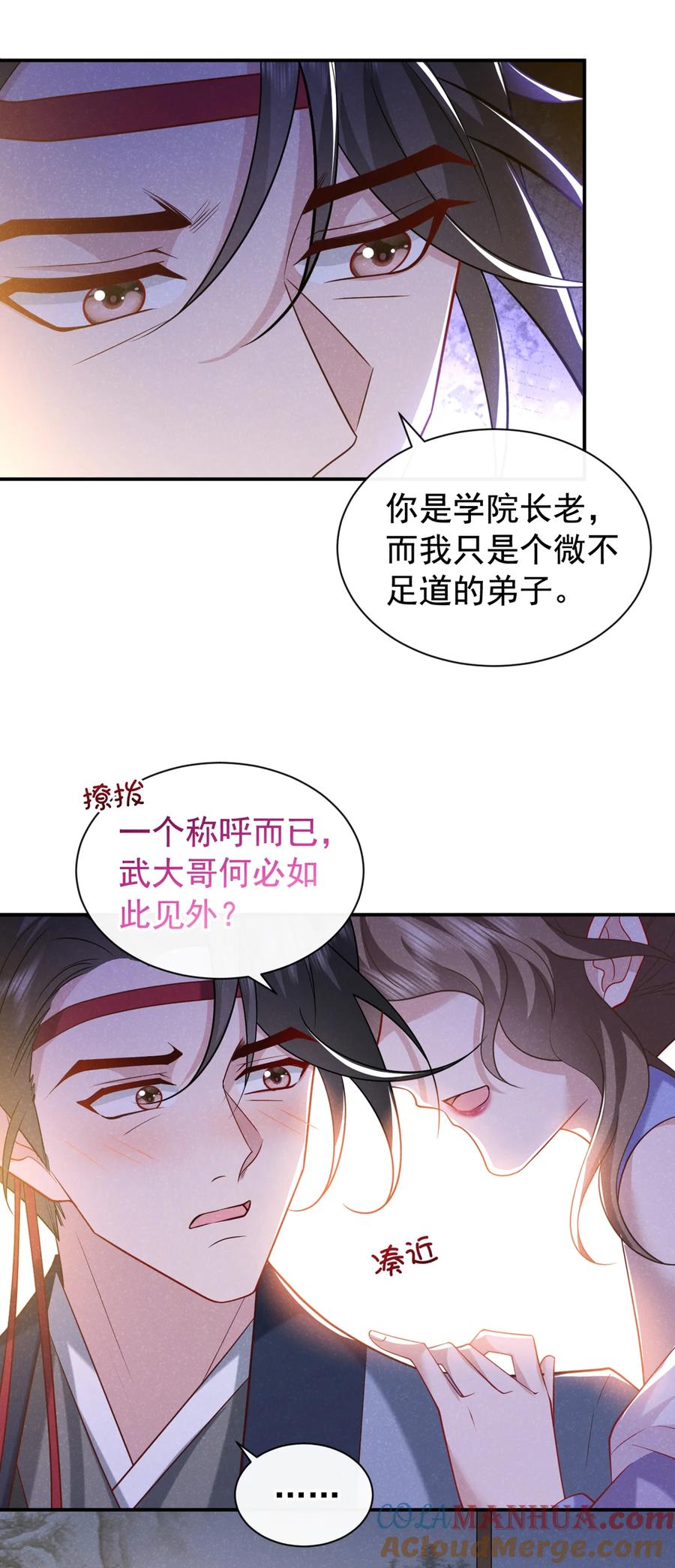 今天也在拿命攻略反派呢 第34话 我要司叙消失！ 第23页