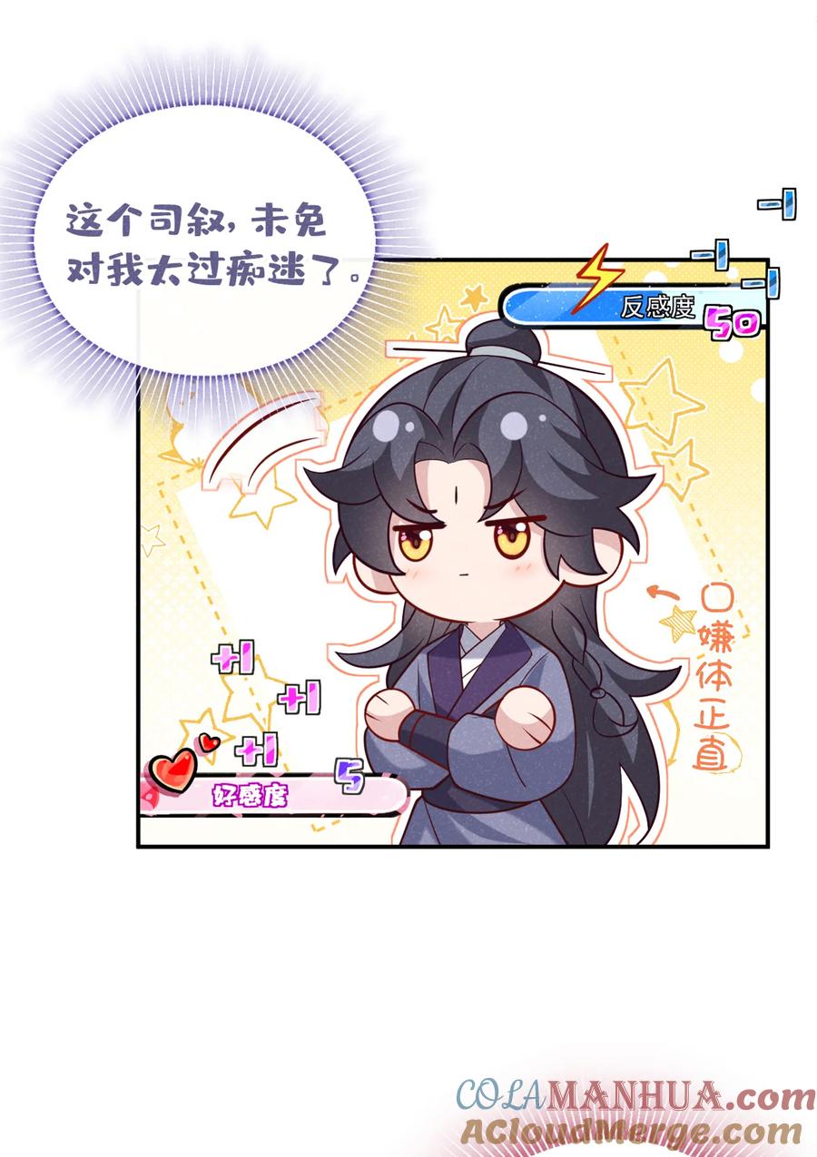 今天也在拿命攻略反派呢 第34话 我要司叙消失！ 第3页