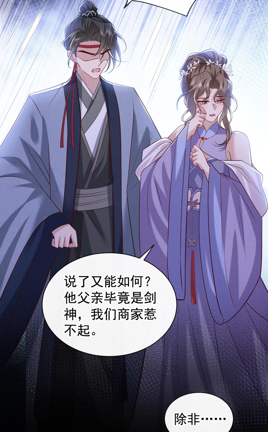 今天也在拿命攻略反派呢 第34话 我要司叙消失！ 第32页
