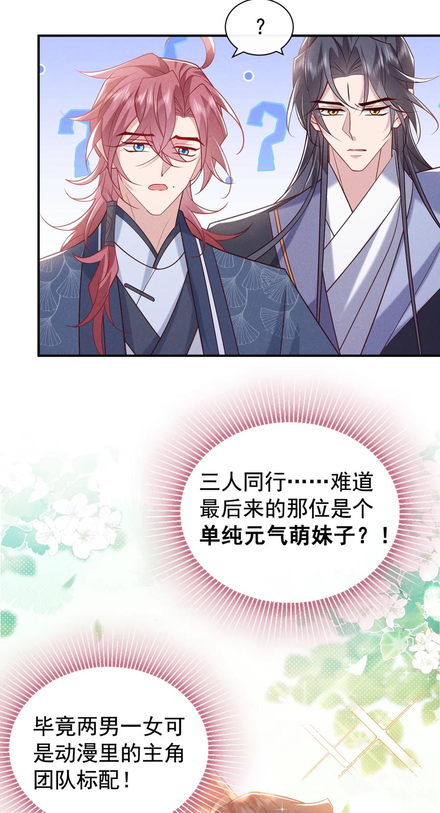 今天也在拿命攻略反派呢 第35话 三人同行？！ 第24页