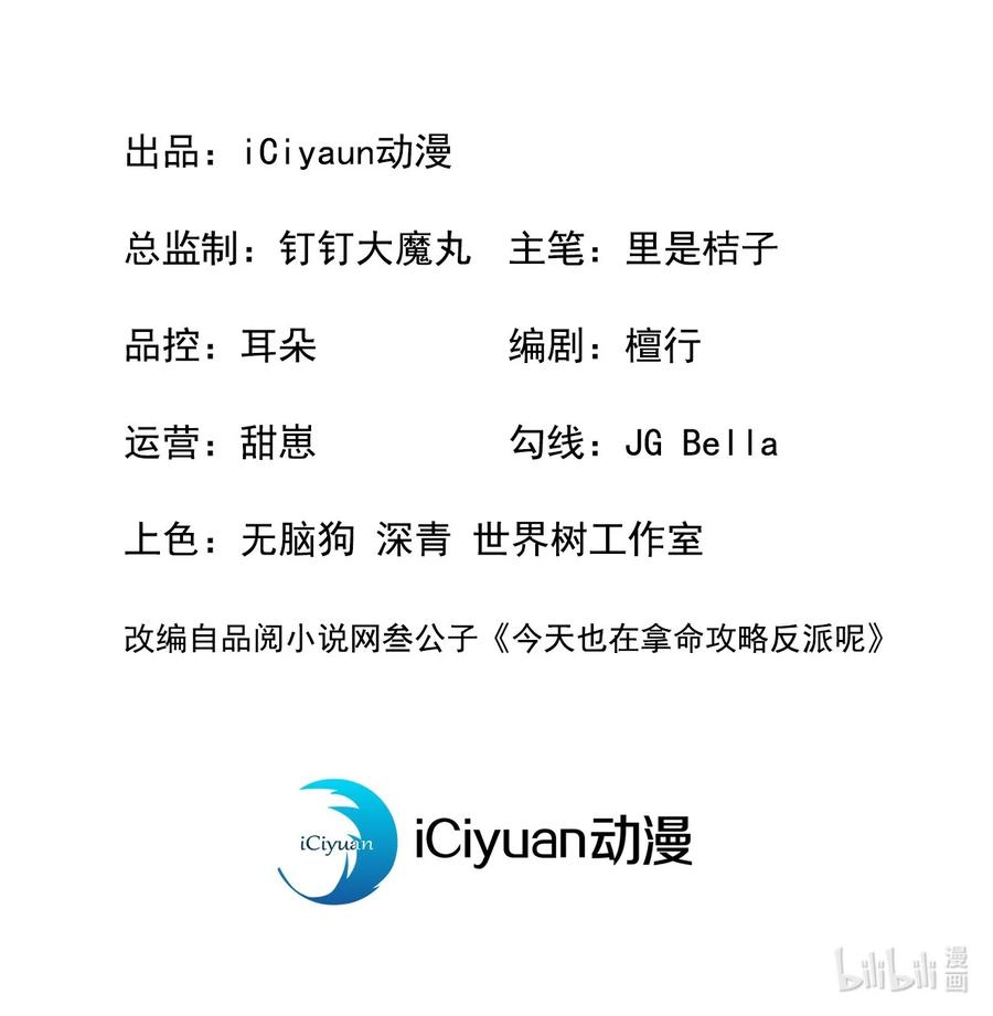今天也在拿命攻略反派呢 第35话 三人同行？！ 第2页