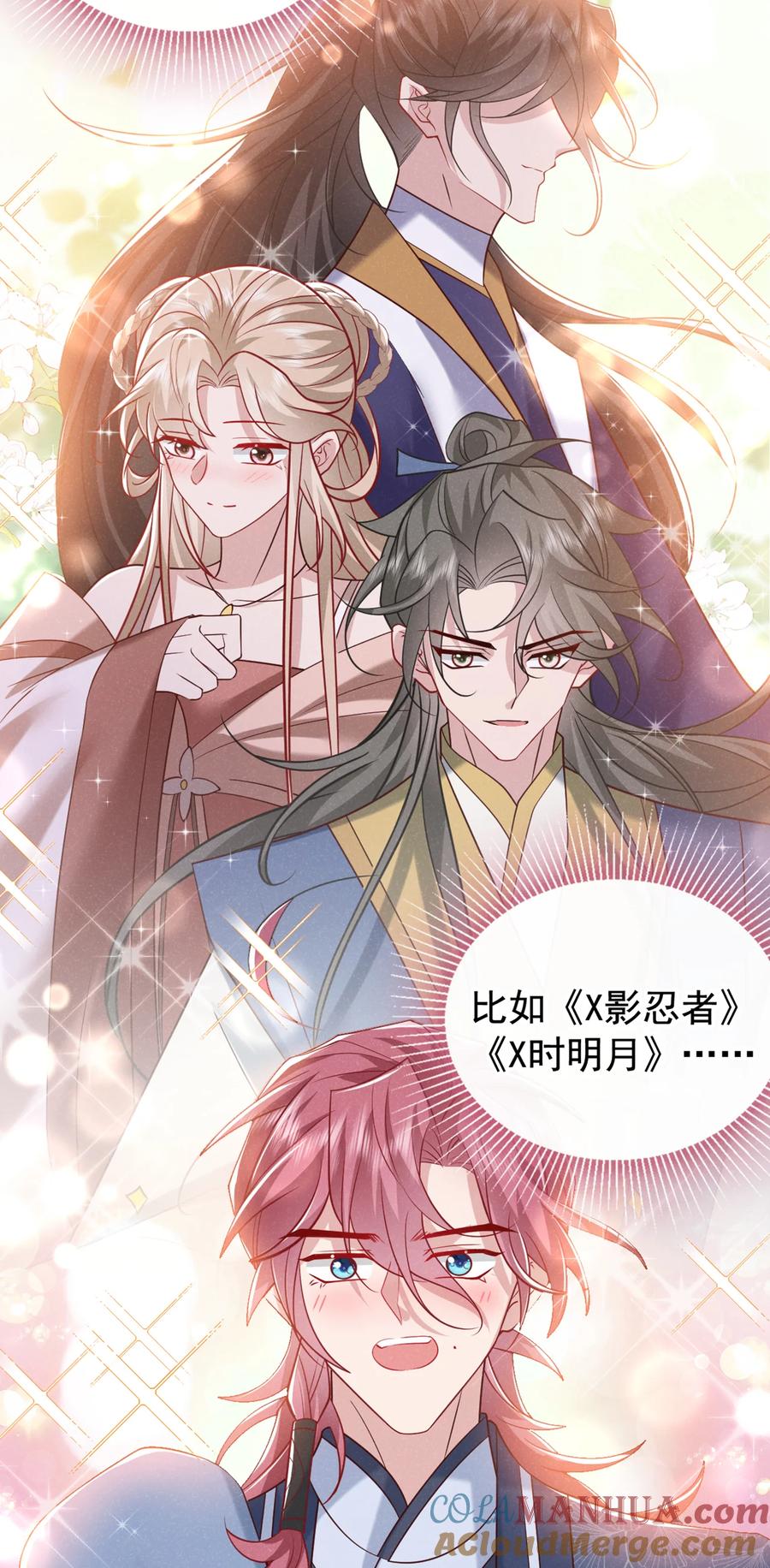 今天也在拿命攻略反派呢 第35话 三人同行？！ 第25页