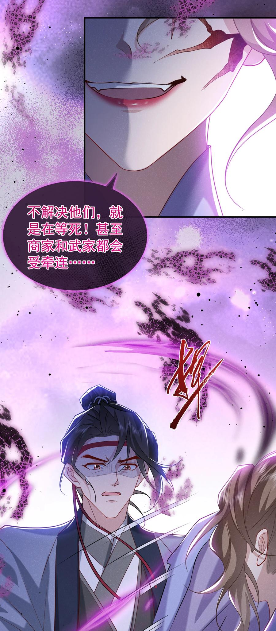 今天也在拿命攻略反派呢 第35话 三人同行？！ 第6页
