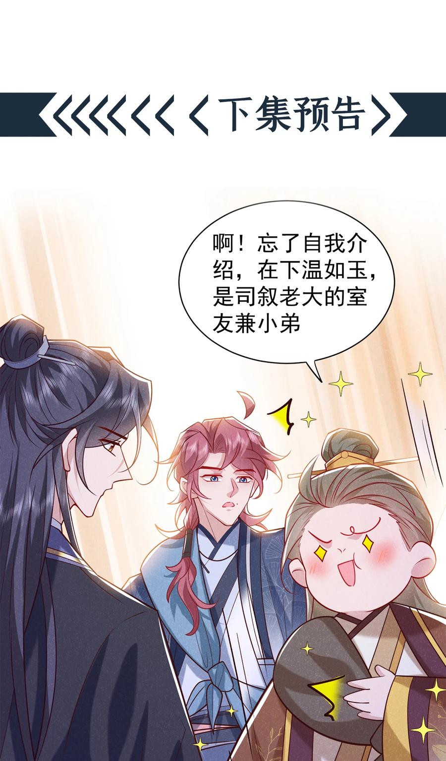今天也在拿命攻略反派呢 第35话 三人同行？！ 第30页