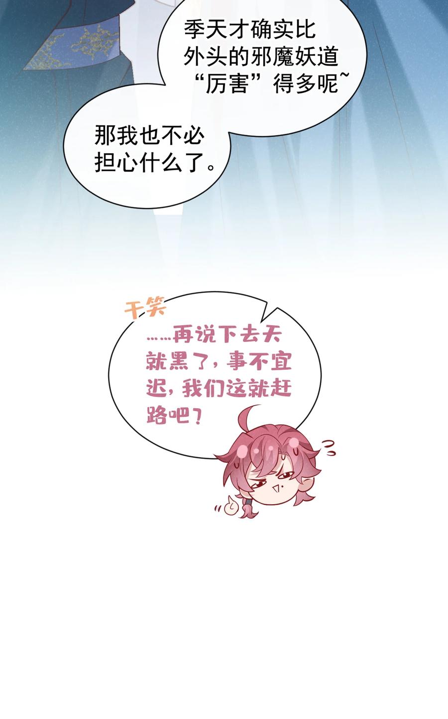 今天也在拿命攻略反派呢 第35话 三人同行？！ 第22页
