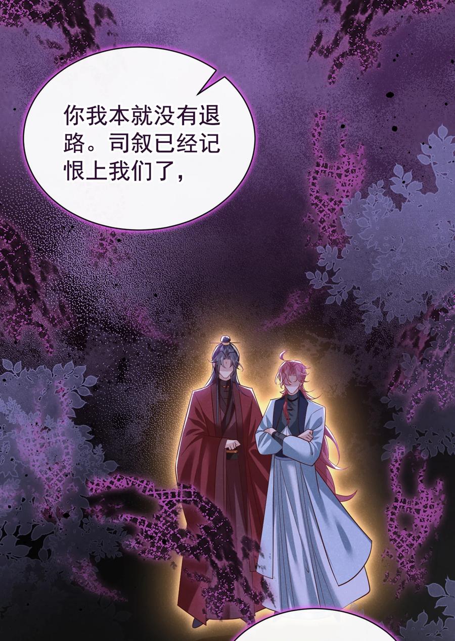 今天也在拿命攻略反派呢 第35话 三人同行？！ 第4页