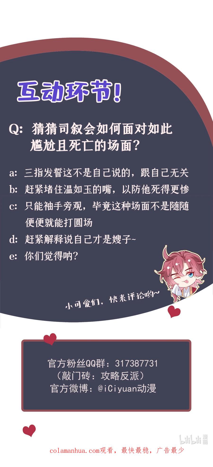 今天也在拿命攻略反派呢 第35话 三人同行？！ 第32页