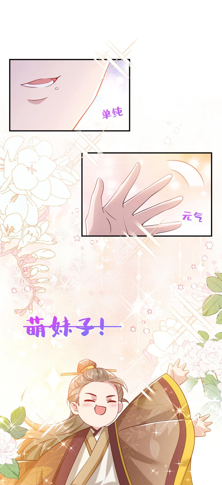 今天也在拿命攻略反派呢 第35话 三人同行？！ 第28页