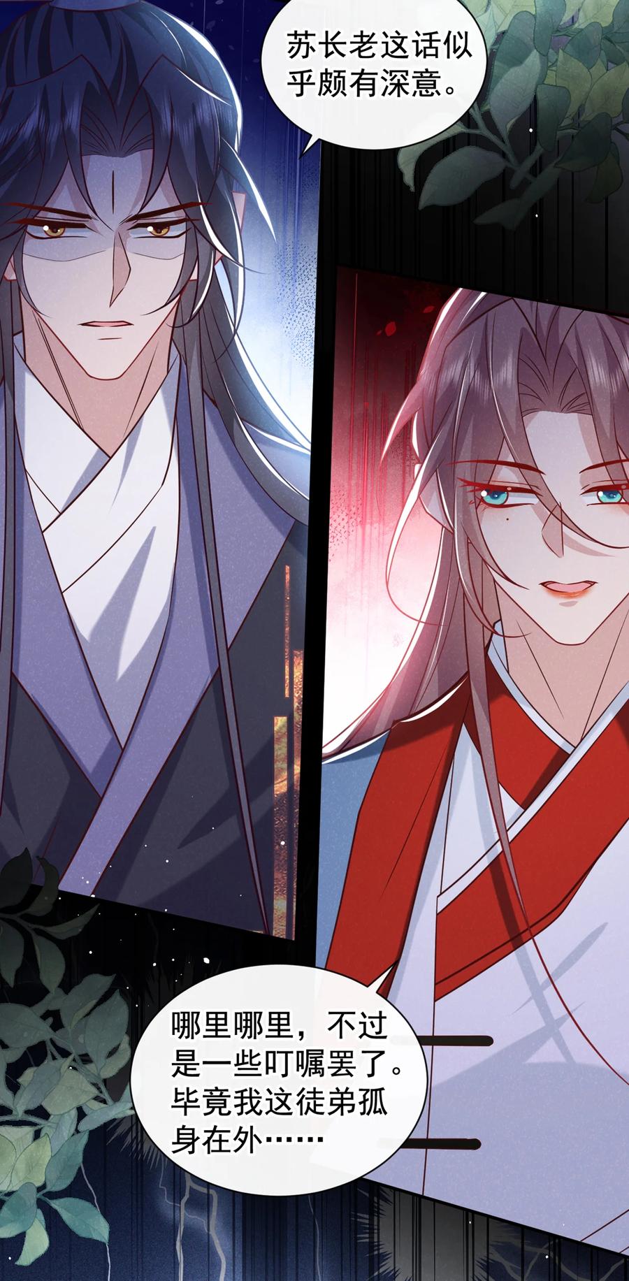 今天也在拿命攻略反派呢 第35话 三人同行？！ 第20页