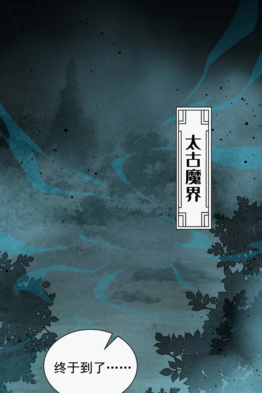 今天也在拿命攻略反派呢 第36话 我是大嫂？！ 第26页