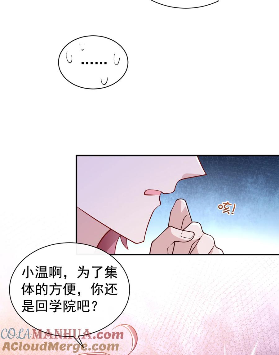 今天也在拿命攻略反派呢 第36话 我是大嫂？！ 第9页